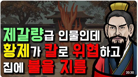 삼국지)장소 관련 영상 떴는데 썸네일 웃기네 ㅋㅋㅋ_1.png