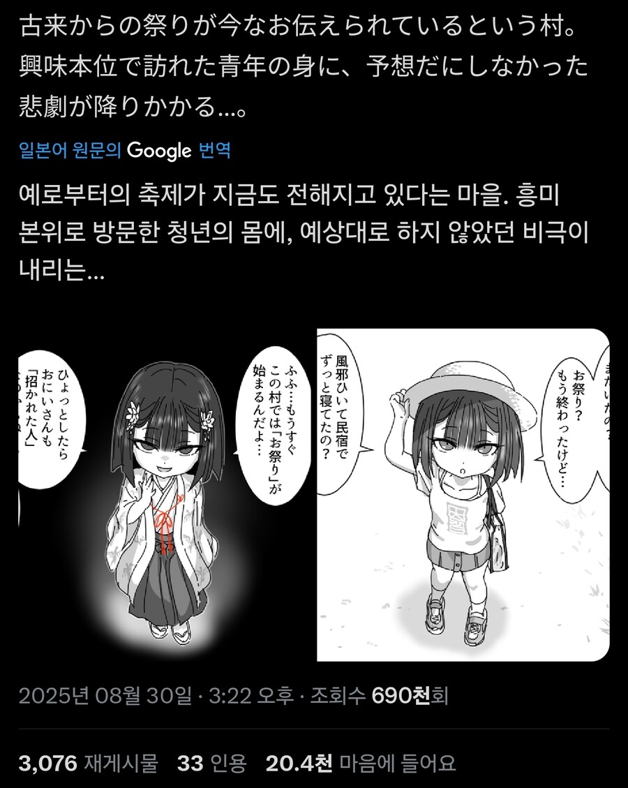 오래된 축제를 해마다 여는 마을에 구경간 청년의 비극..._1.jpg