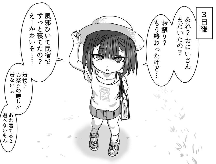 오래된 축제를 해마다 여는 마을에 구경간 청년의 비극..._3.png