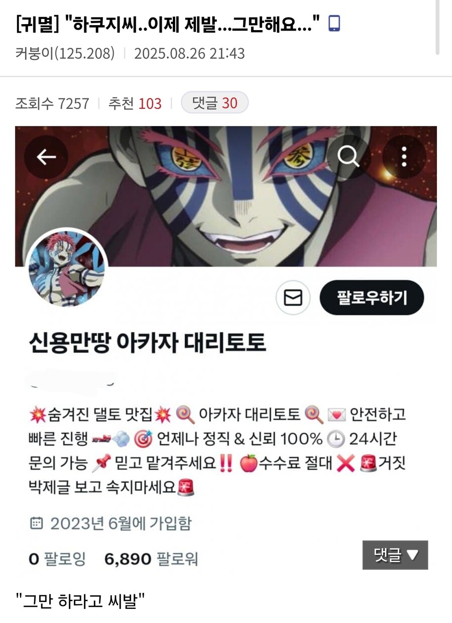 귀멸) 토토 사기당한 기유와 탄지로_1.jpg