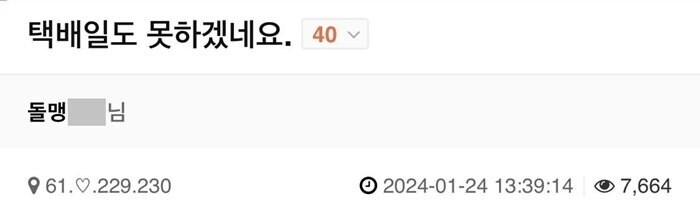 어질어질 택배진상_1.jpg