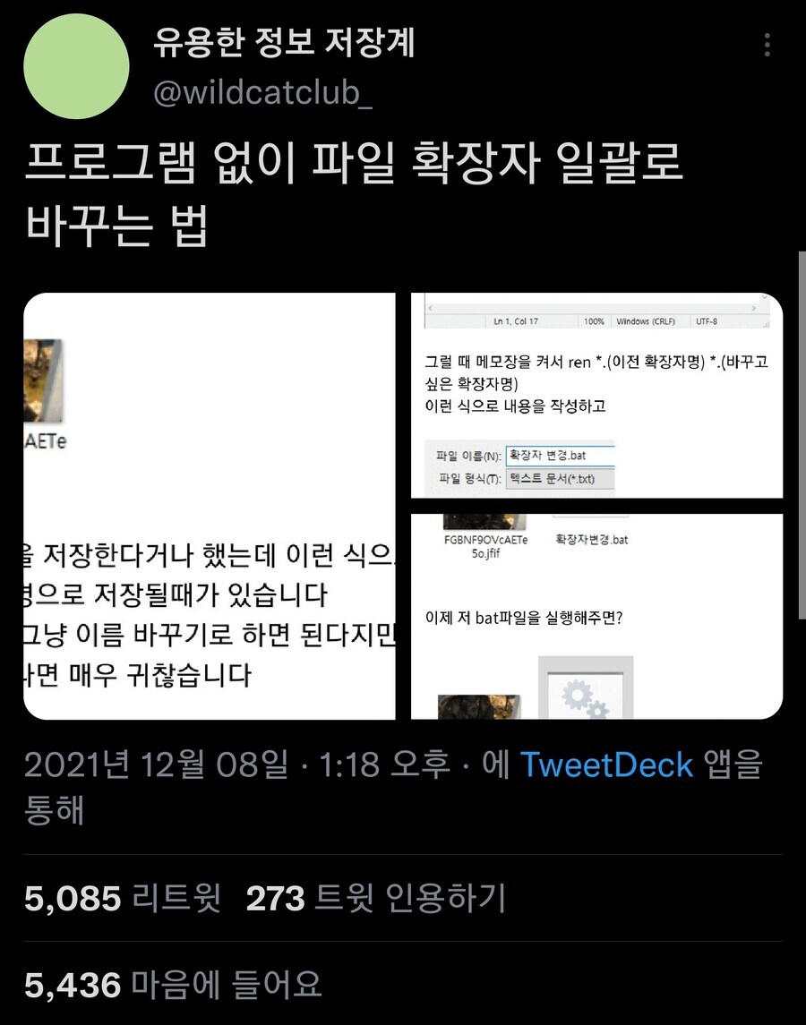 프로그램없이 파일 확장자 일괄로 바꾸는 법_1.jpg