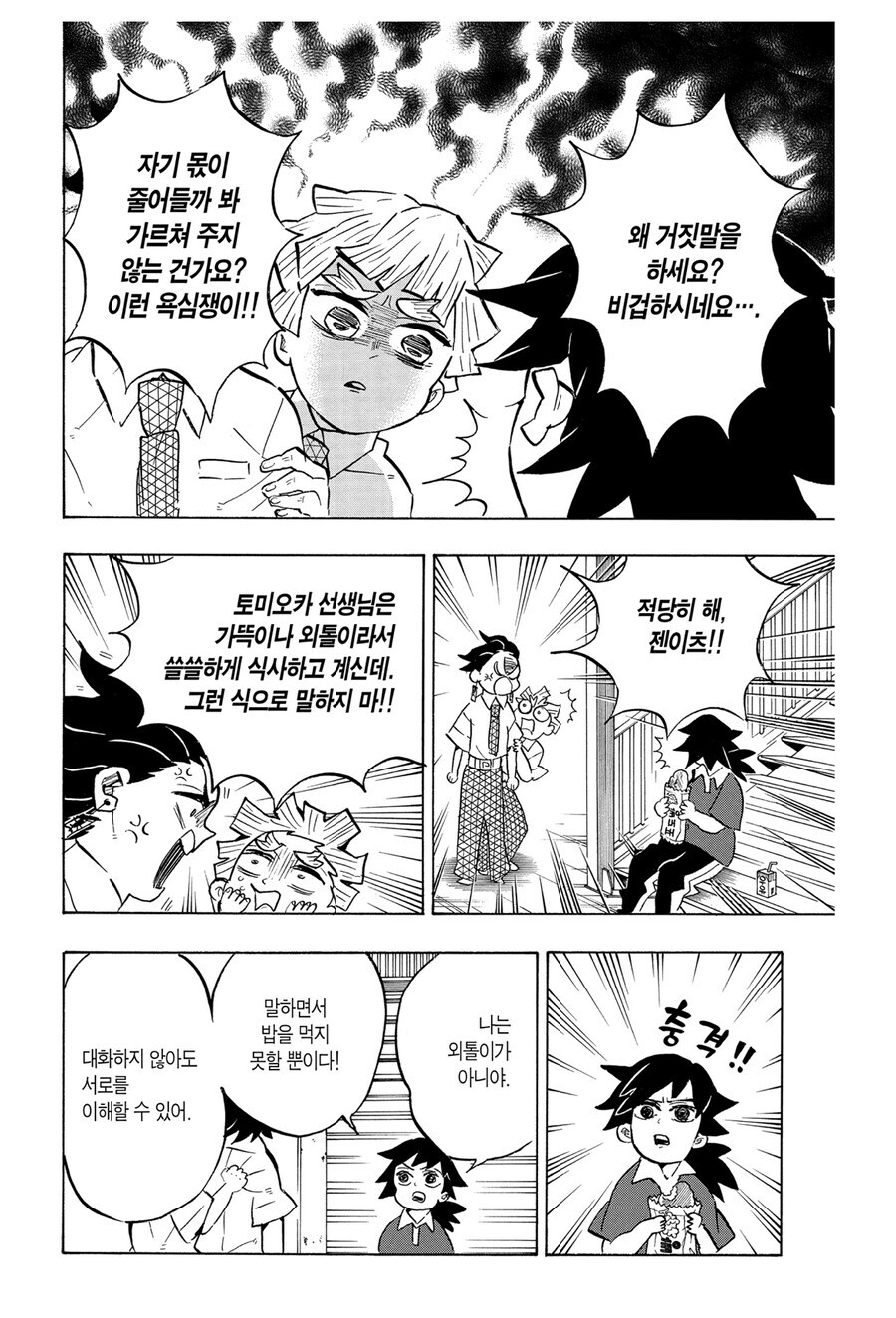 귀멸 기유가 딴지랑 엮이면 말이 많아지는 이유_1.jpg