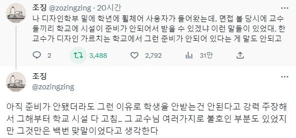 디자인학부에 휠체어 사용자가 입학했다.jpg_1.jpg