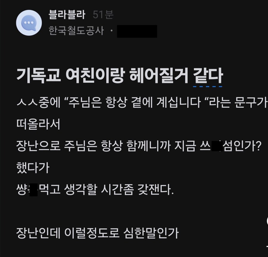 기독교 여친에게 욕먹은 이유_1.jpg