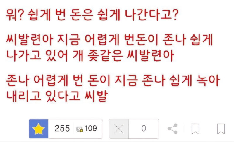쉽게 번 돈은 쉽게 나간다_2.jpg