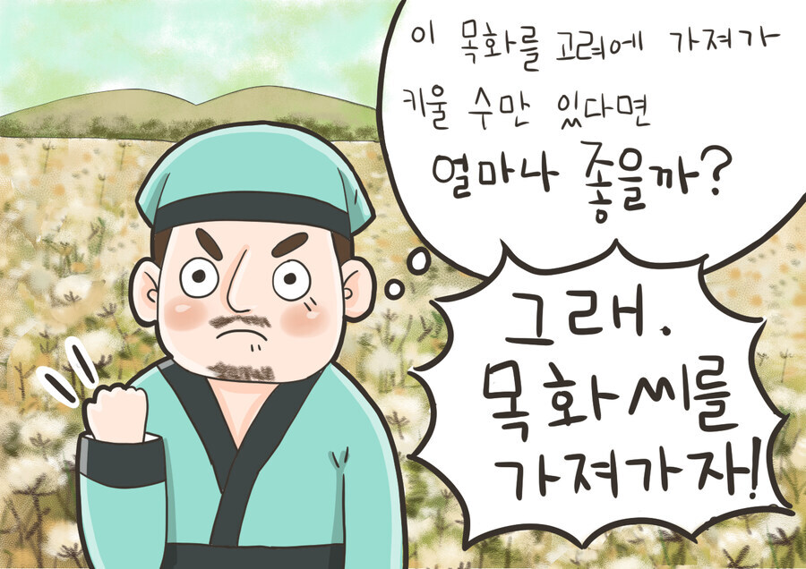 문익점이 목화씨 일화_1.jpg