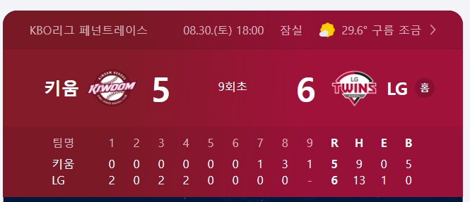 KBO) 엘지가 키움에게 1점차로 따라 잡히는게 말이 되나_1.png