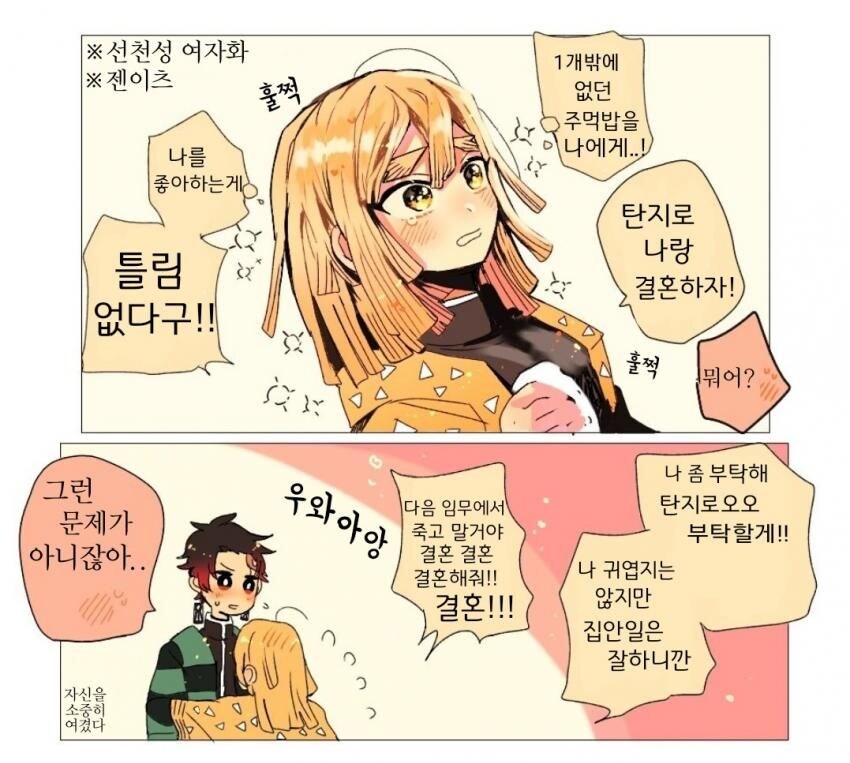 귀멸의칼날)의외로 여자였으면 인기좋은 히로인이였을 놈_1.jpg