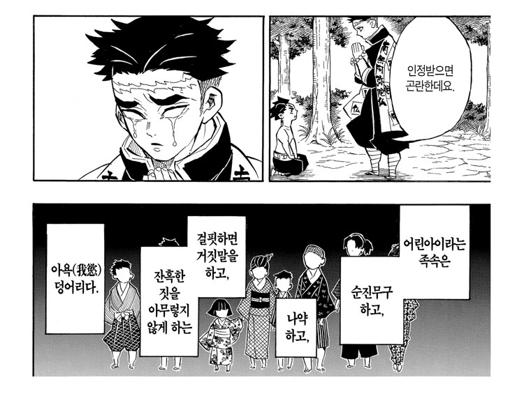 귀멸 자기가 한말을 안지킨 캐릭터_1.jpg