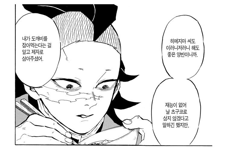 귀멸 자기가 한말을 안지킨 캐릭터_3.jpg