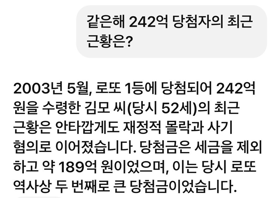 로또 1등 당첨자들에 대한 오해_6.jpg