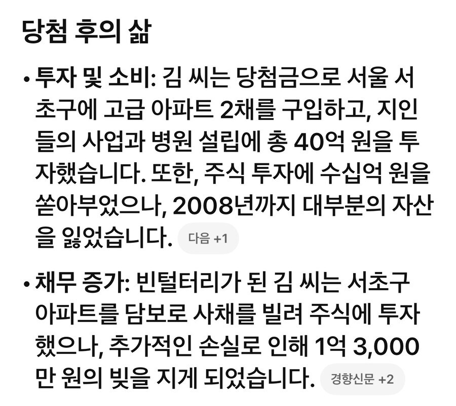 로또 1등 당첨자들에 대한 오해_7.jpg