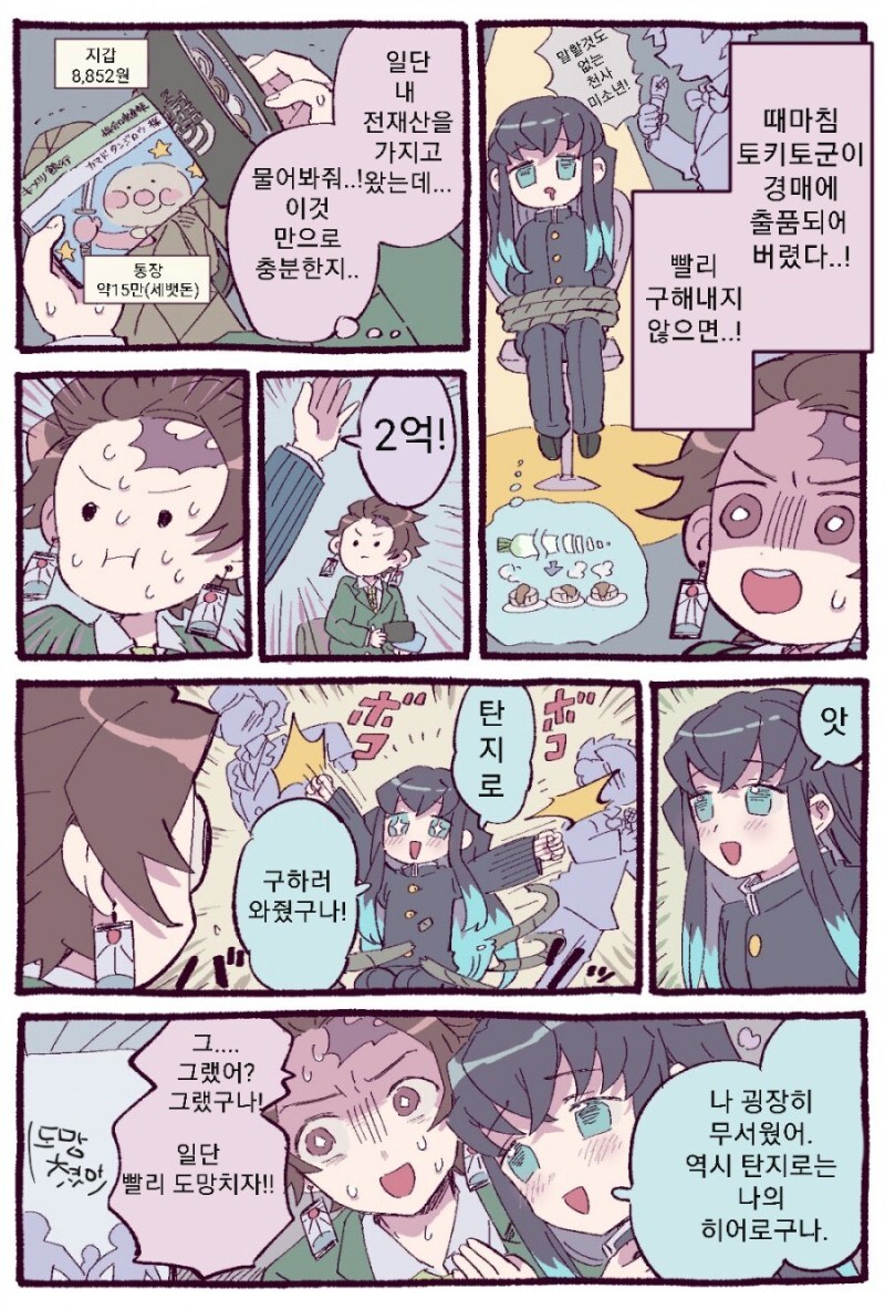 귀멸 모두가 인정하는 딴지와 가장 잘어울렸던 캐릭터_9.jpg