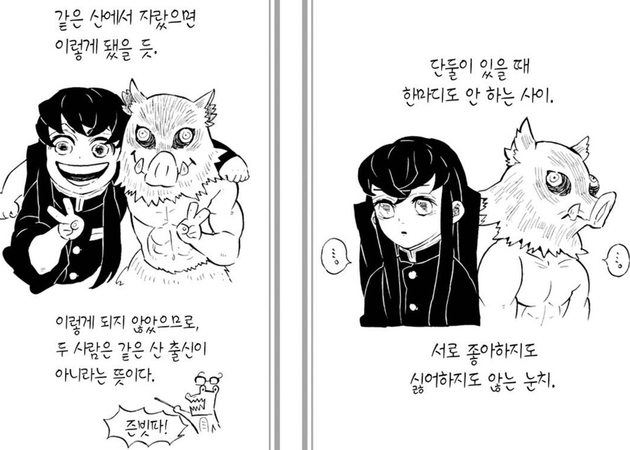 귀멸] 만약 무이치로가 이노스케와 함께 컸다면_1.jpg