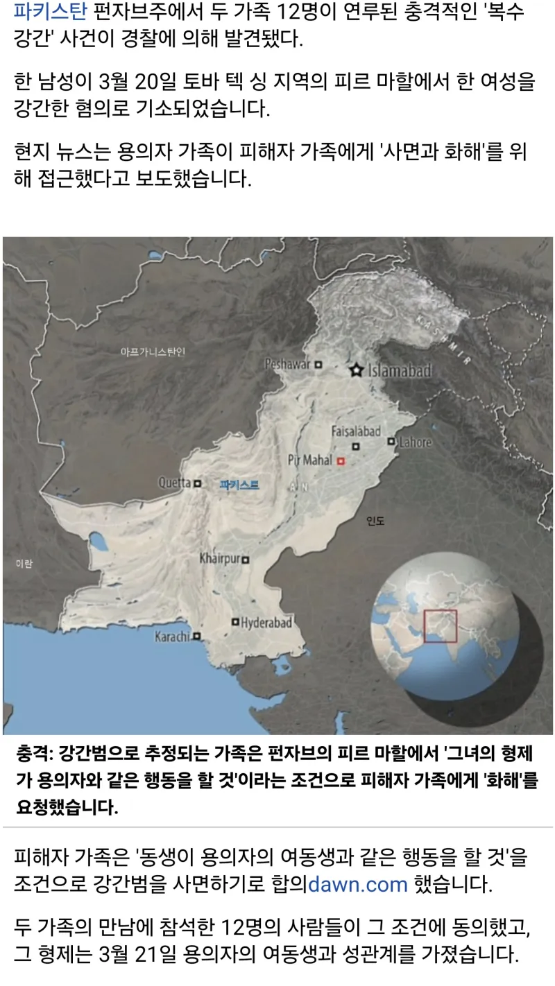 18년 파키스탄에서 일어났던 어질어질한 성폭행 사건_2.webp
