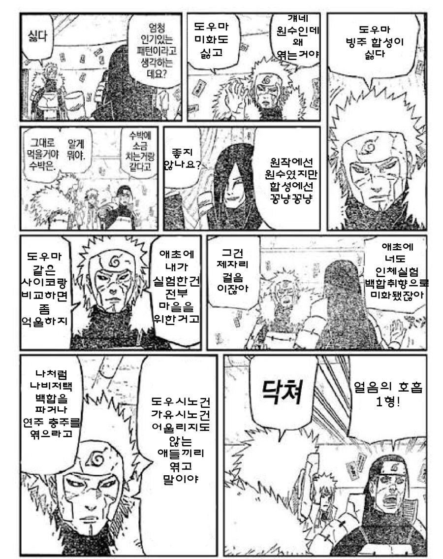 귀멸) 도우시노에 대해 토론하는 호카게들_1.jpg