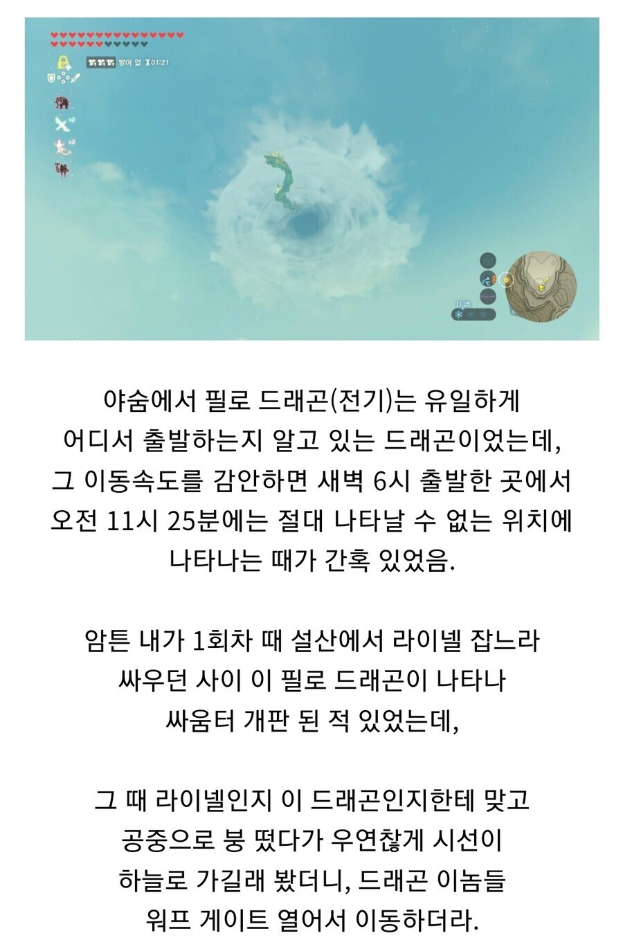 젤다 야숨에서 용들이 그 느린 이동속도로 여기저기 출몰할수 있었던 이유.jpg_1.jpg