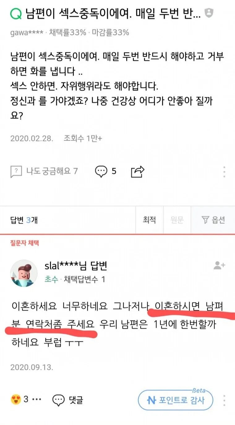 남편이 쎆.쓰 중독입니다_1.jpg
