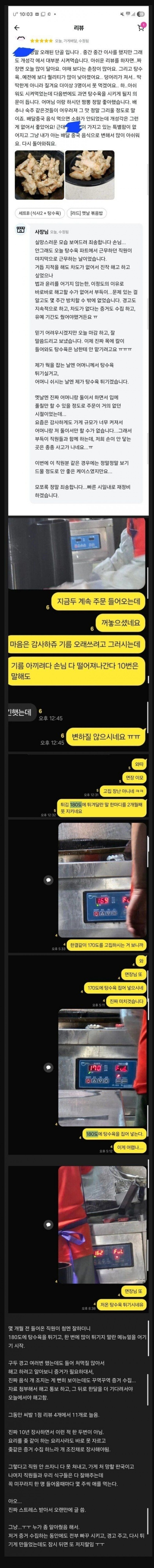 음식 퀄리티 떨어졌다 댓글에 직원 탓 하신 중국집 사장님_1.jpg
