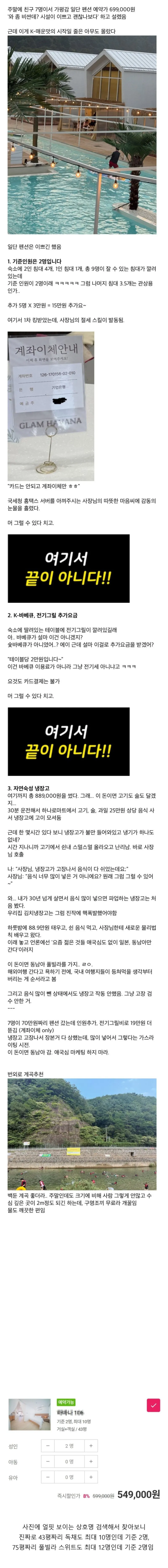 펜션에서 88만원 쓰고 주말 망친 사람_1.webp