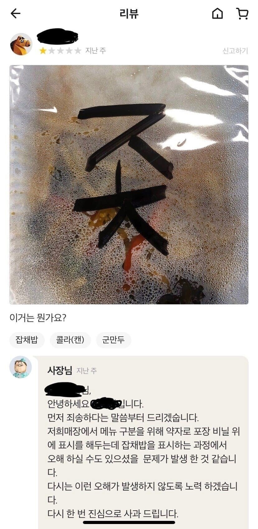 조ㅅ같은 배달_1.png