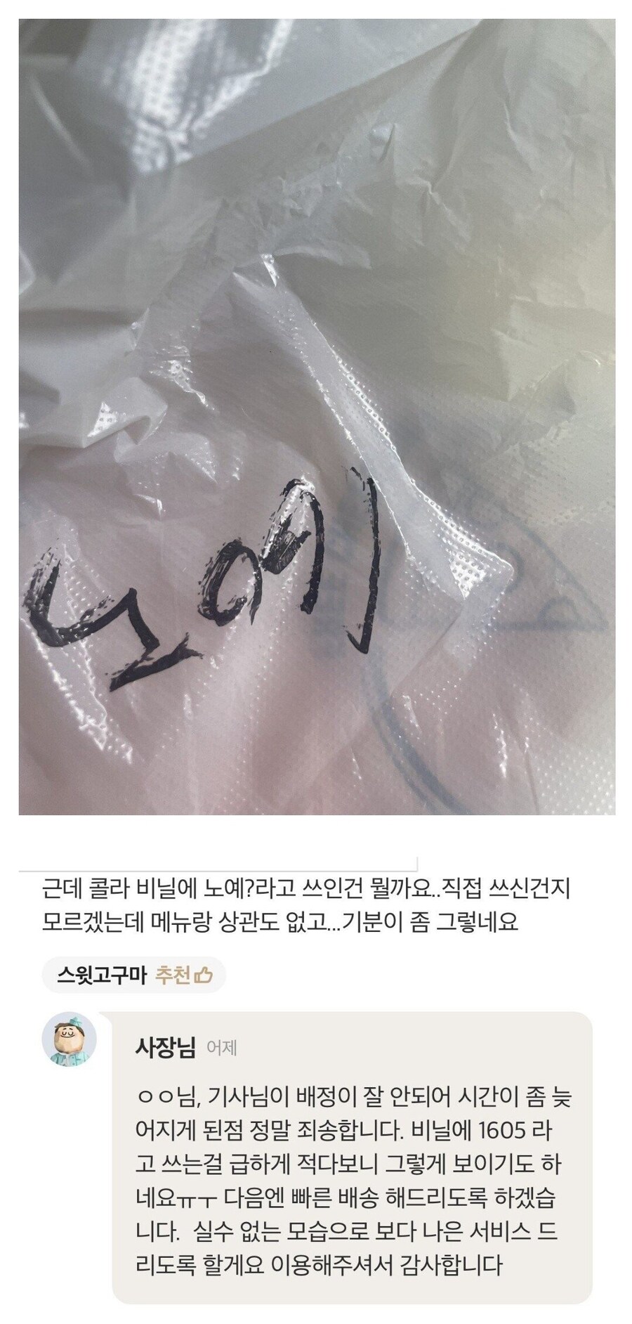 조ㅅ같은 배달_2.jpg