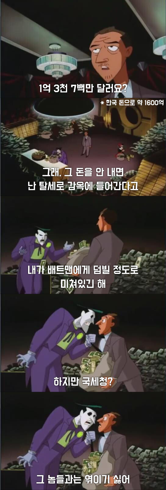 조커도 피해갈수 없던거_2.jpg