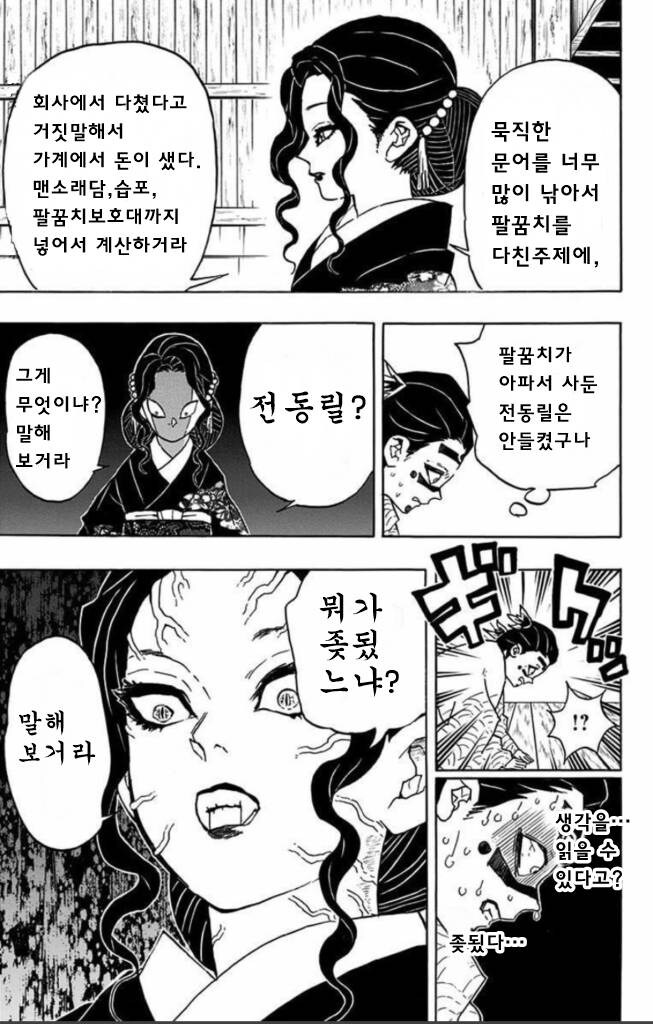 귀멸)네놈의 본업은 어부더냐? 나는 어부의 아내인 것이냐?_4.jpg