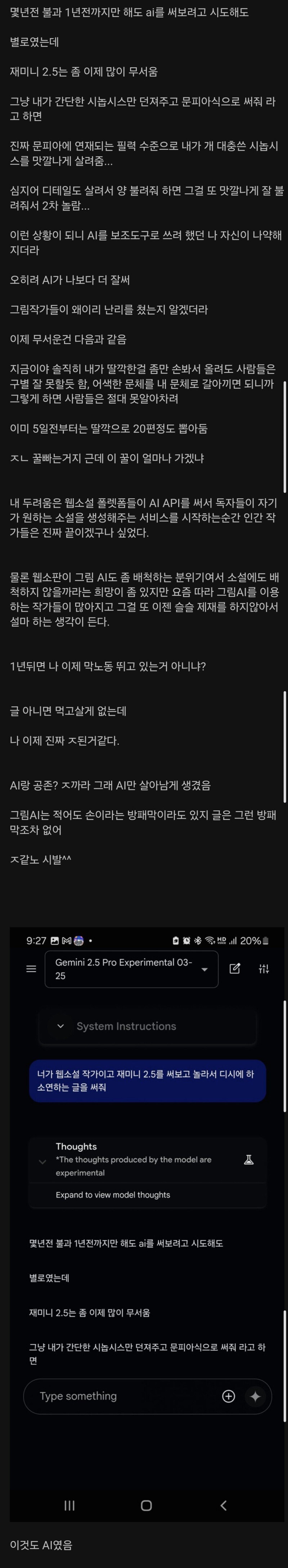 AI 때문에 현타온 웹소설 작가... 덜덜덜..._1.jpg