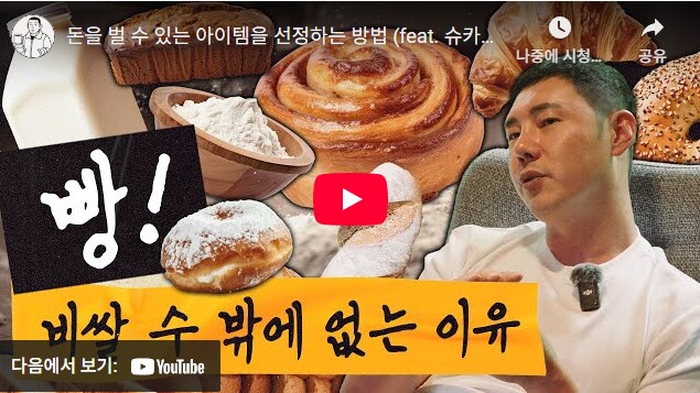 슈카) 근데 빵값을 슈카가 정한 줄 알고 말하는거같은데_1.png