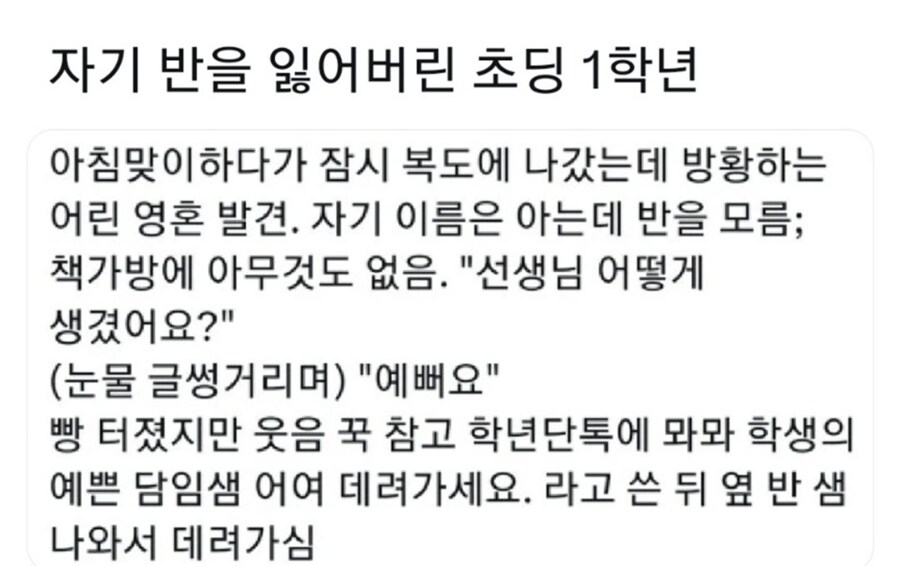 자기 반을 잃어버린 초딩 1학년_1.png