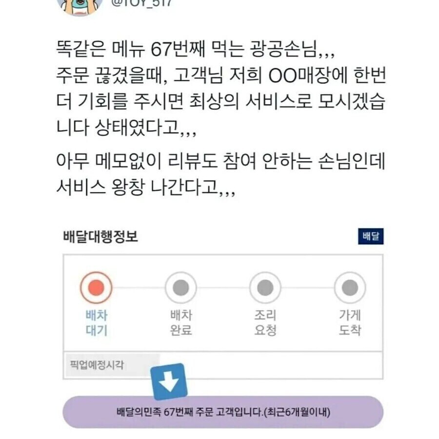 배달시킬때 거짓말 치지 마세요_2.jpg