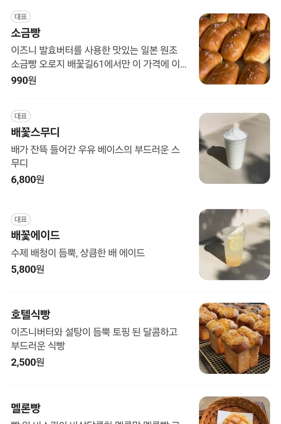 우리나라에 990원 소금빵이 없는건 아님_1.jpg