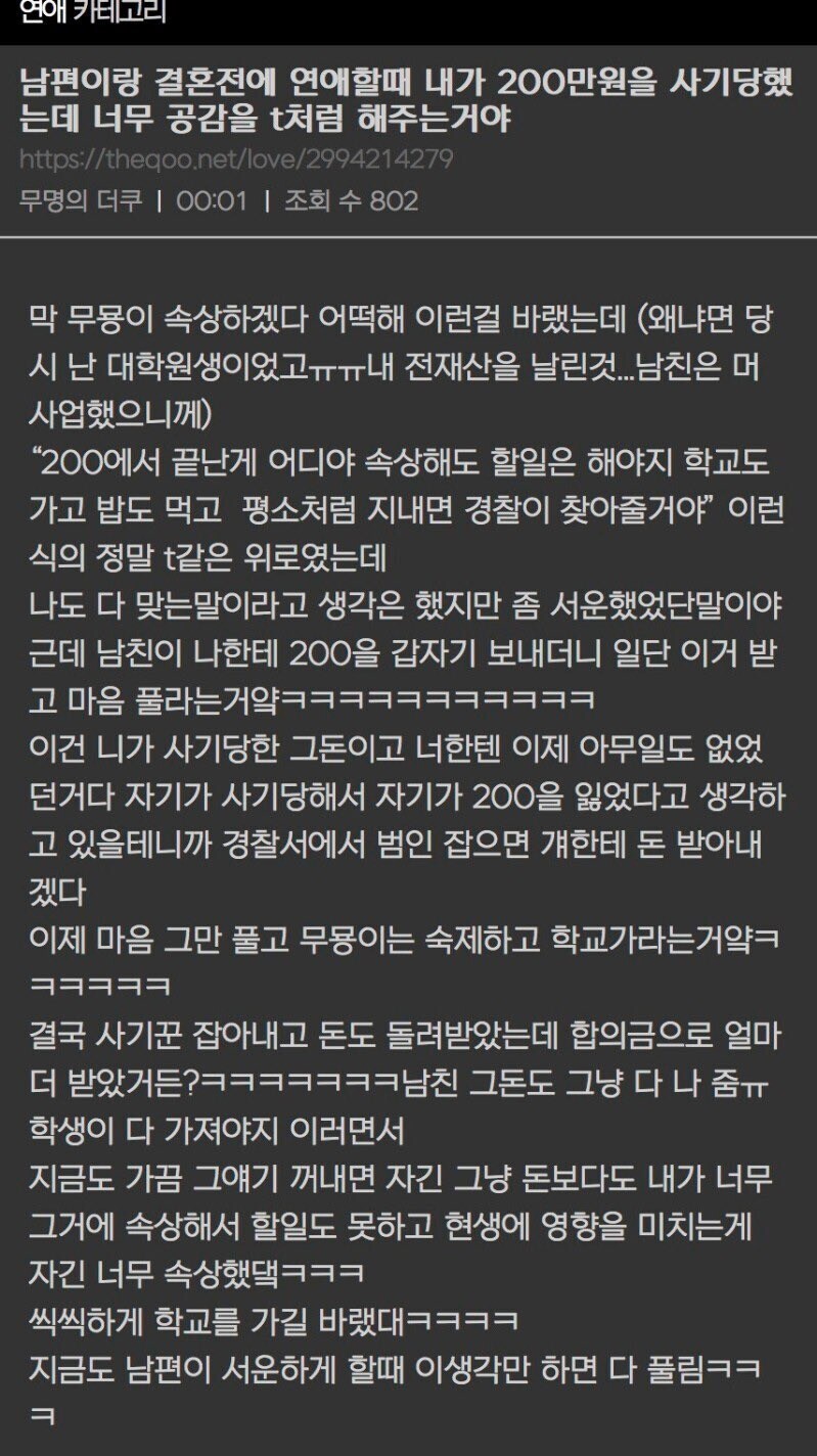 공감을 T처럼 해주던 전남친.jpg_1.jpg
