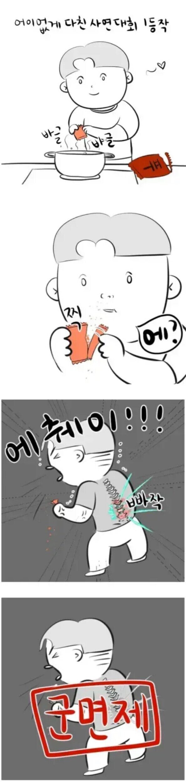 군면제 된 사연_1.jpg