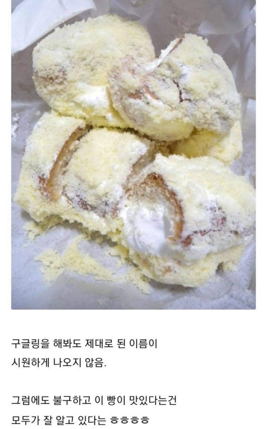 이름 잘 모르는데 아무튼 존맛탱인 빵.jpg_1.jpg