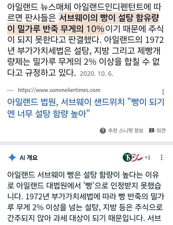 아일랜드 법원 서브웨이는 빵이 아니다의 진실_1.jpg