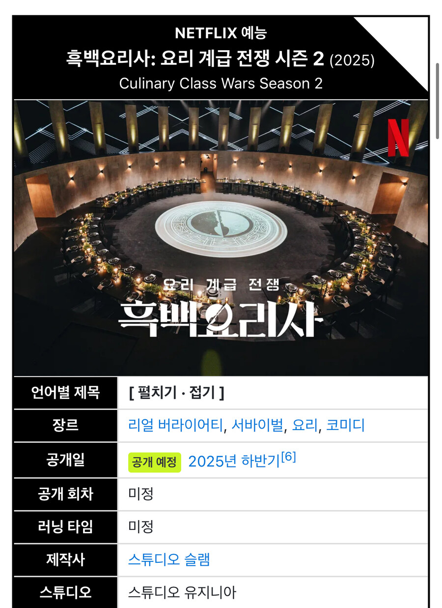 그래서 흑백요리사 시즌2 언제나옴?_1.jpg