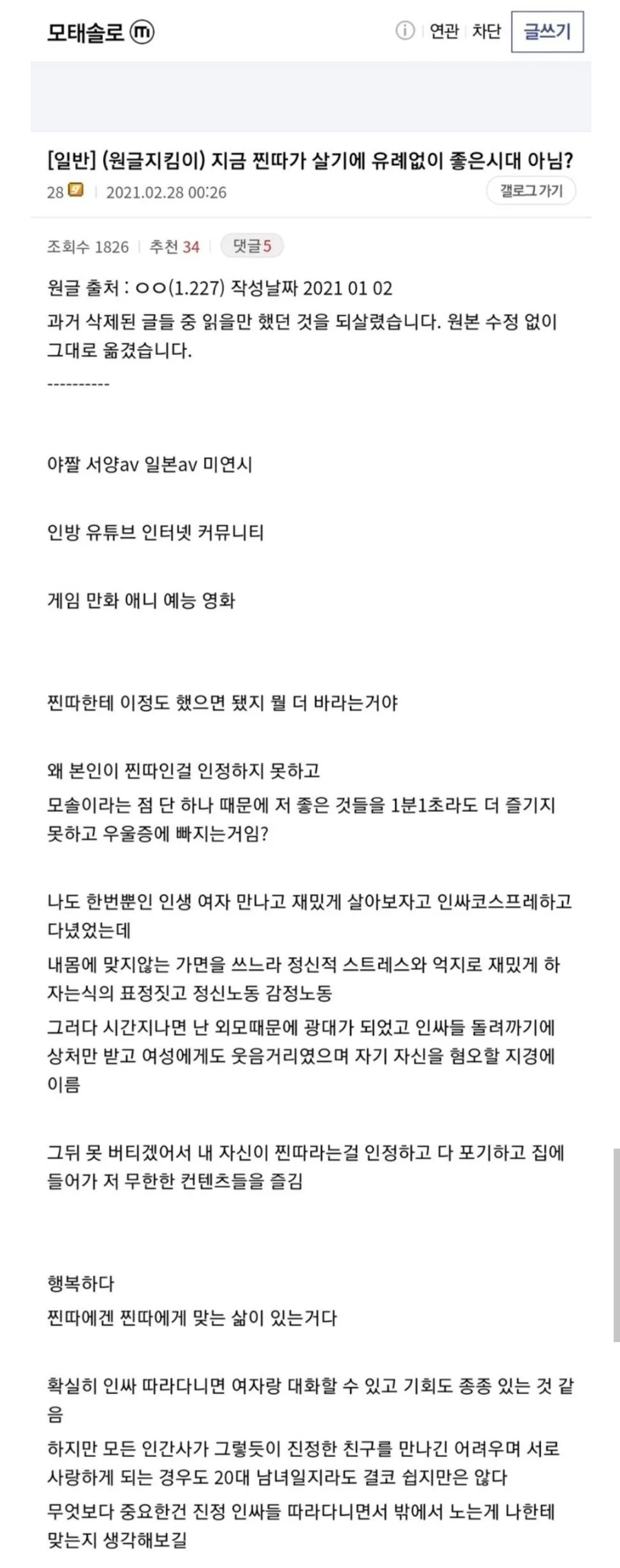 지금 찐따가 살기에 유래없으 좋은 시대 아님?_1.webp