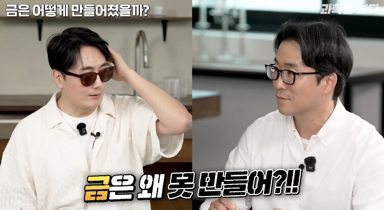 과학) 금이 비싼이유, 지구-태양도 못만드는 금_1.jpg