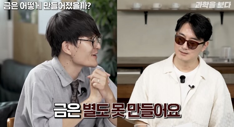 과학) 금이 비싼이유, 지구-태양도 못만드는 금_6.jpg