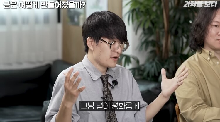 과학) 금이 비싼이유, 지구-태양도 못만드는 금_7.jpg