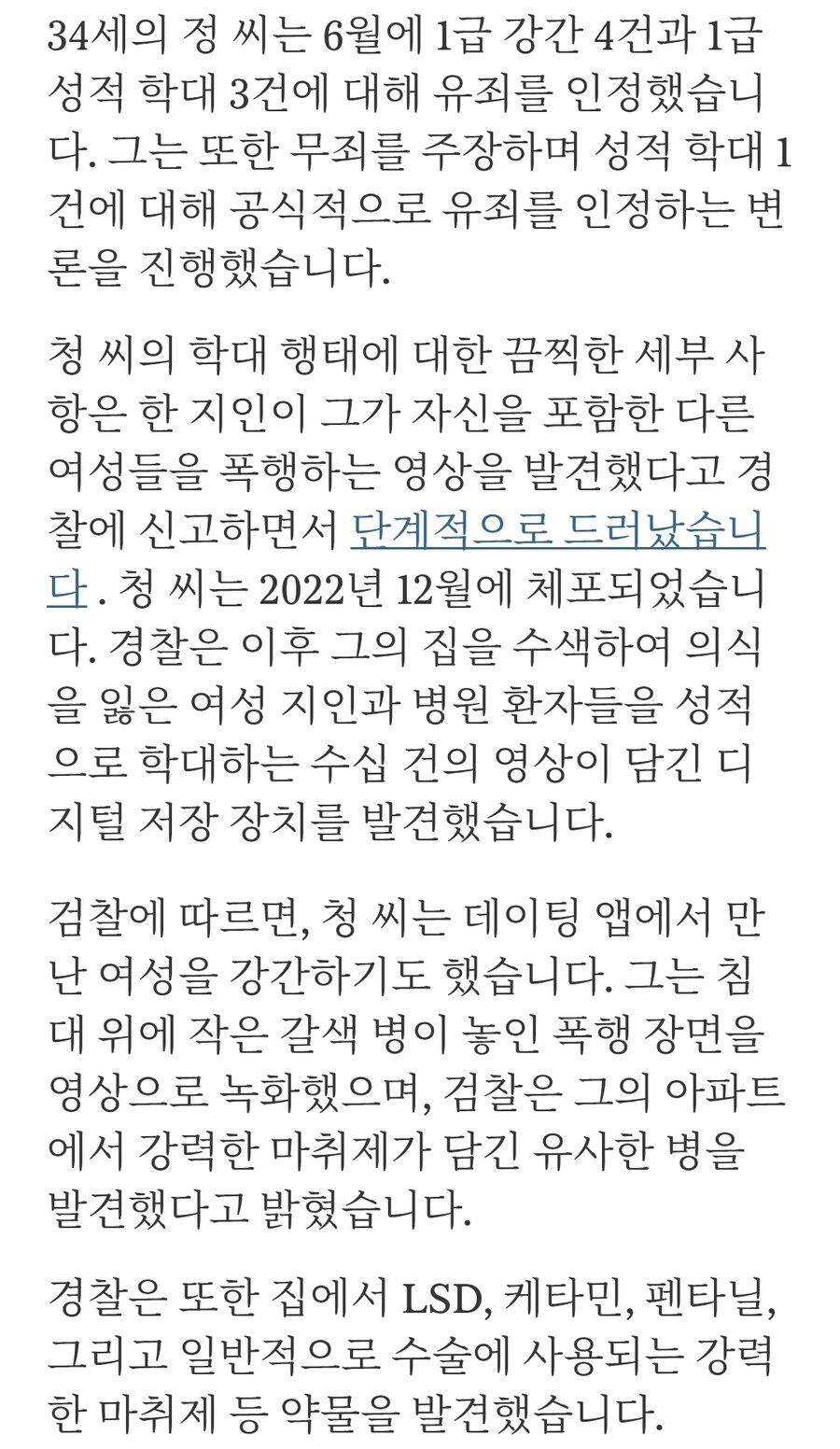 환자 성폭행하고 불법촬영한 의사...24년형 선고_2.jpg