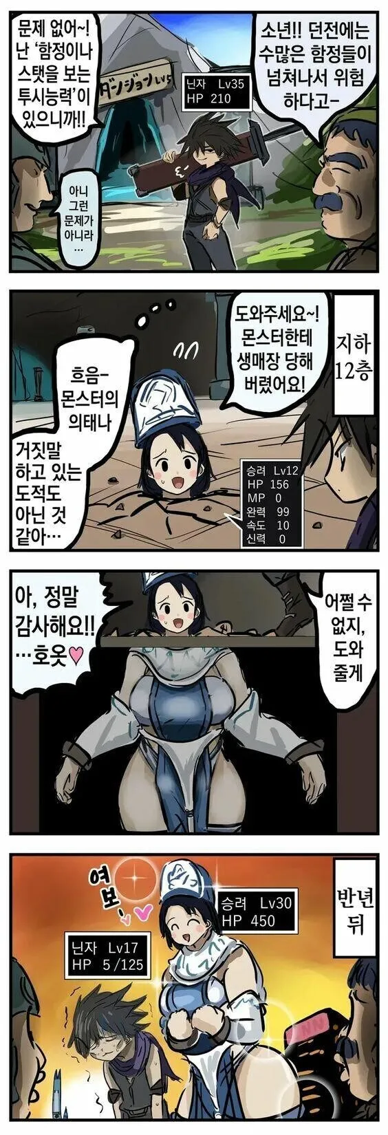 몬스터에게 당해버린 모험가.4컷_1.webp