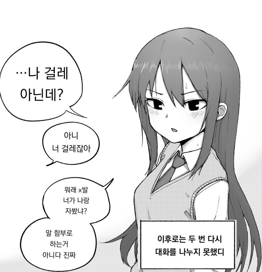 동급생한테 걸레라고 말 한 후기 甲_1.jpg