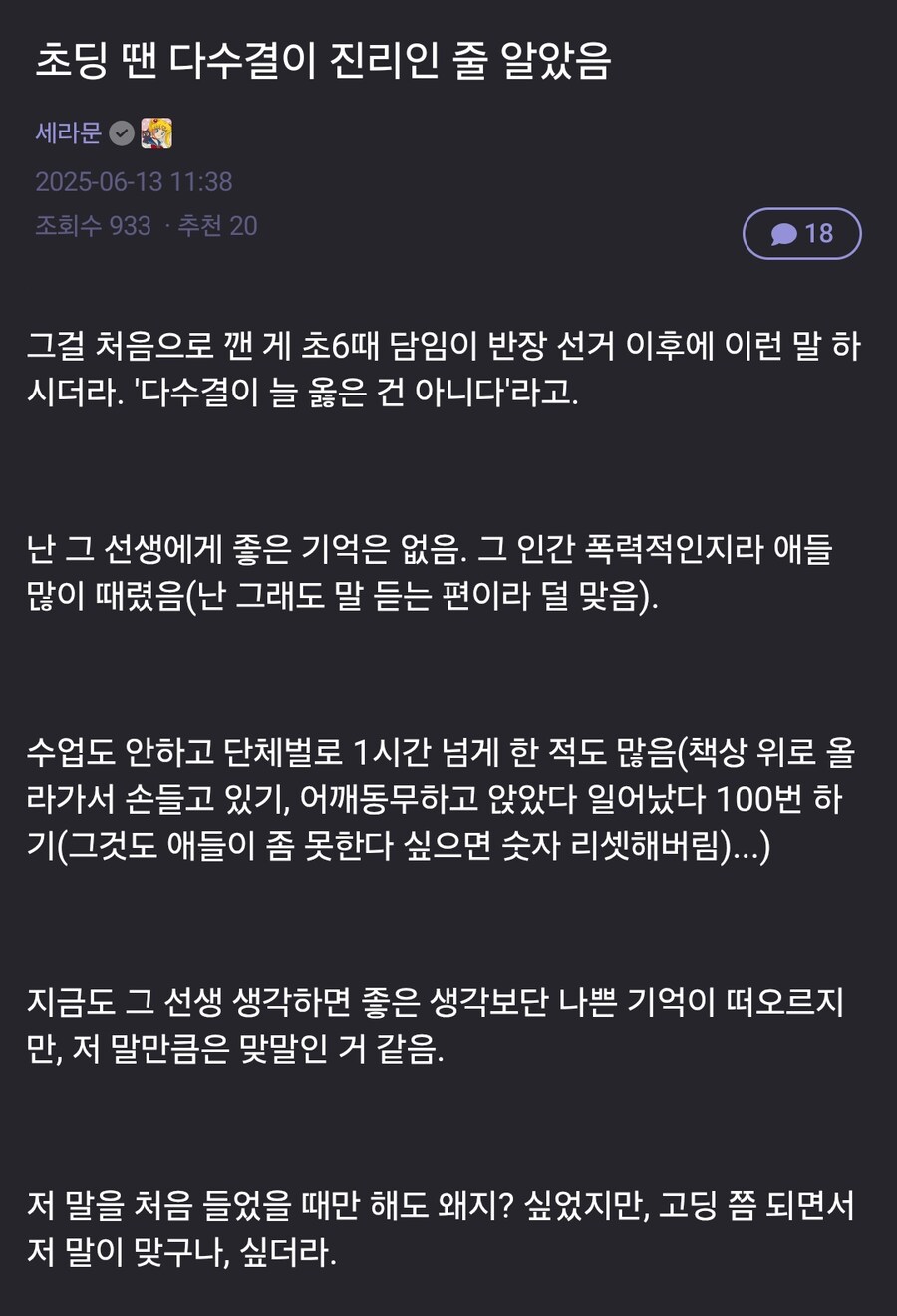 초등학생 때 깨달은 진리_1.png