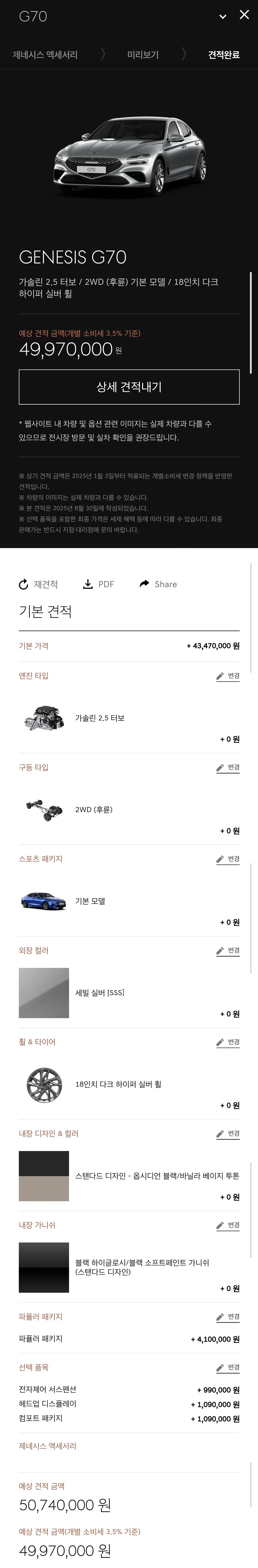 G70 견적 가격_1.jpg