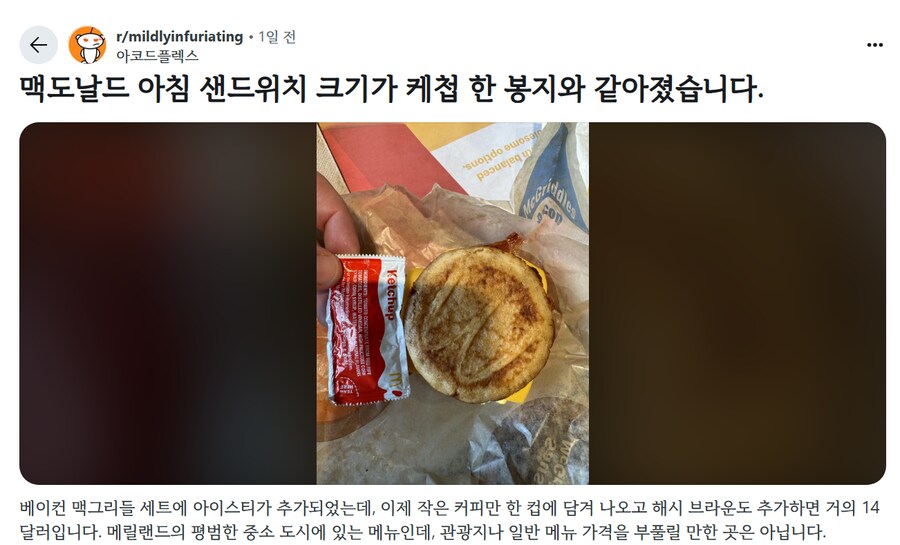 맥도날드 머핀 그레이트 어게인됨 ㄷㄷ_1.png