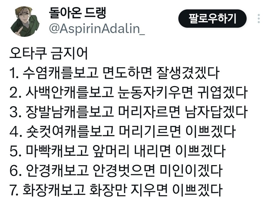 오타쿠 금지어.jpg_1.jpg